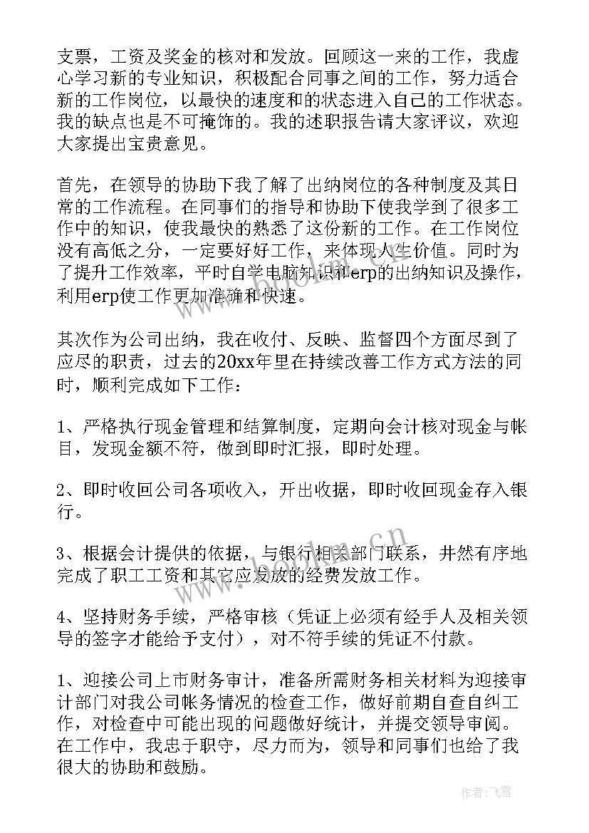 2023年现金出纳日常工作 出纳个人年终工作总结(优质10篇)