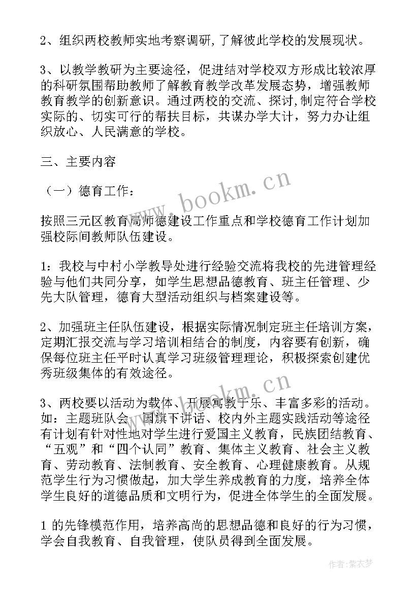 最新农村帮扶工作总结(大全5篇)