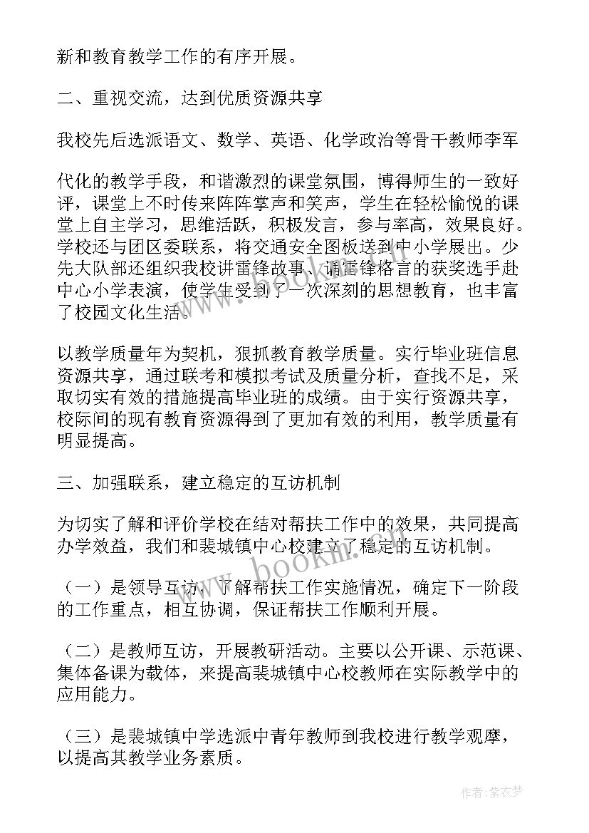 最新农村帮扶工作总结(大全5篇)