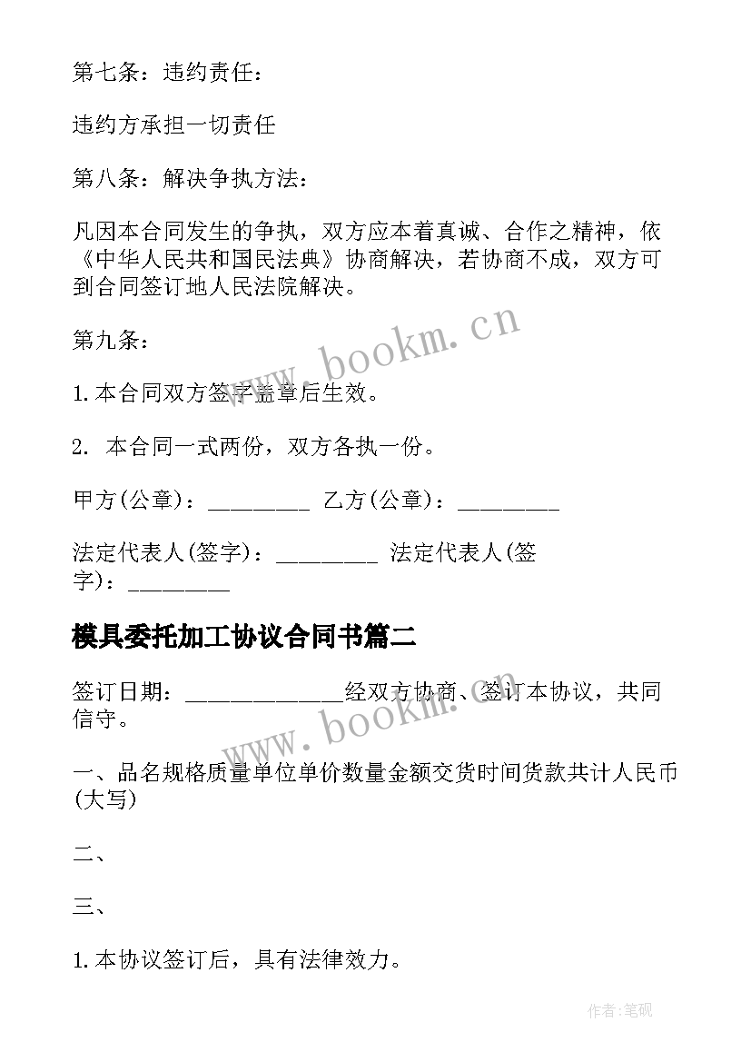 2023年模具委托加工协议合同书(模板10篇)