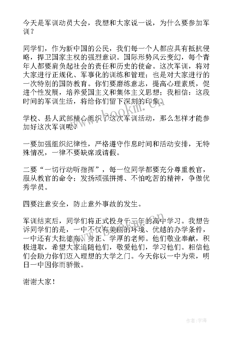 2023年高一新生军训活动内容 高一新生军训动员大会讲话稿(优秀5篇)