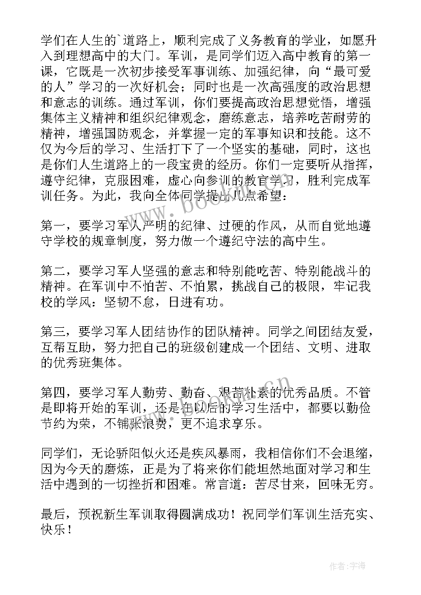 2023年高一新生军训活动内容 高一新生军训动员大会讲话稿(优秀5篇)