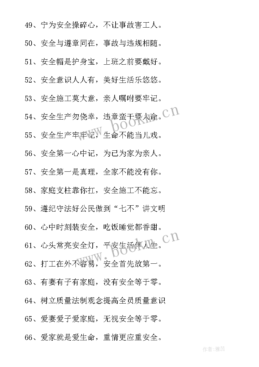 最新工地安全讲话内容 建筑工地安全标语(大全6篇)