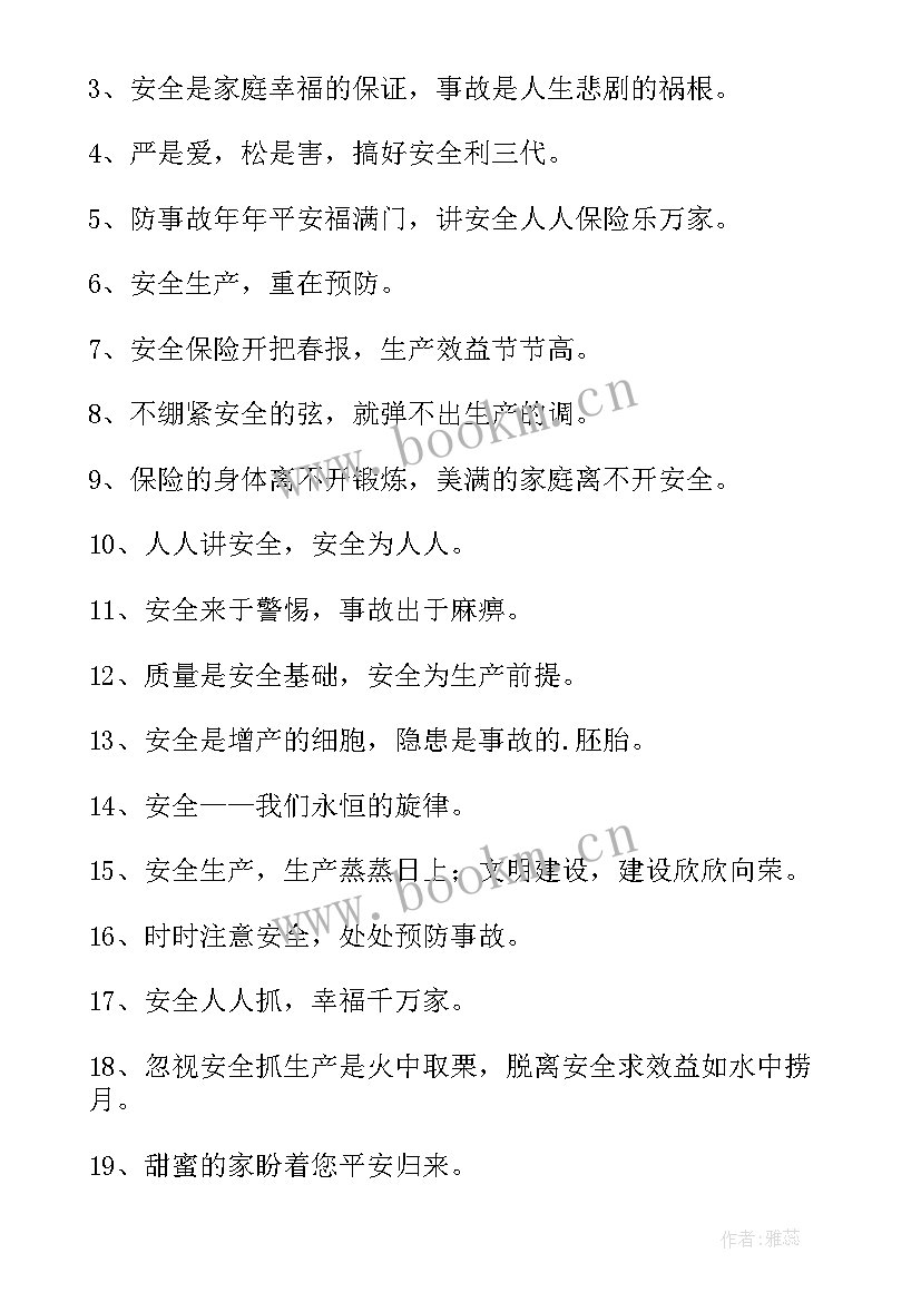 最新工地安全讲话内容 建筑工地安全标语(大全6篇)