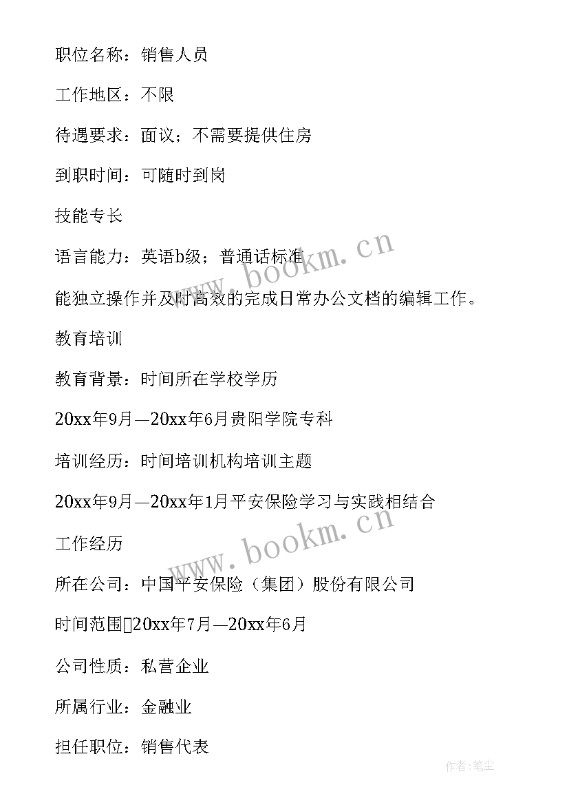 2023年毕业简历制作(优质5篇)