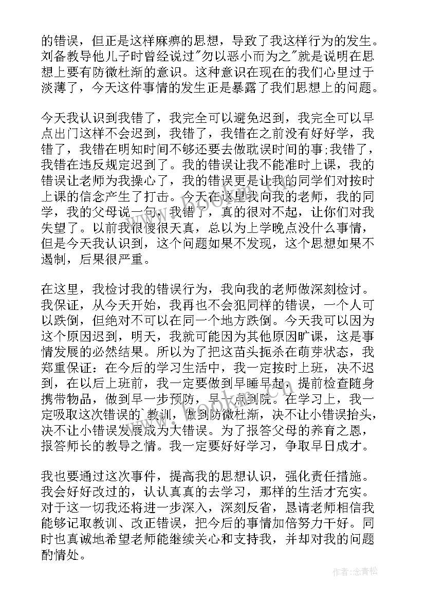 最新上课不迟到的保证书(大全10篇)