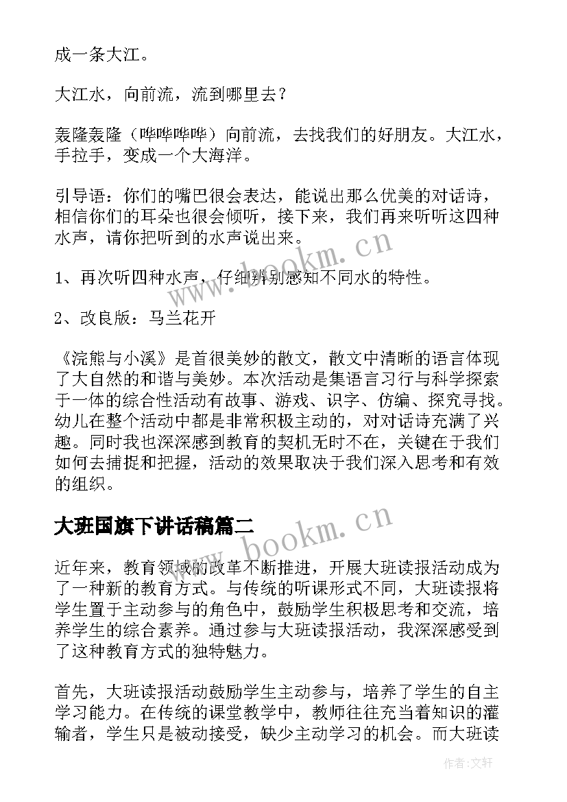 最新大班国旗下讲话稿(优秀10篇)