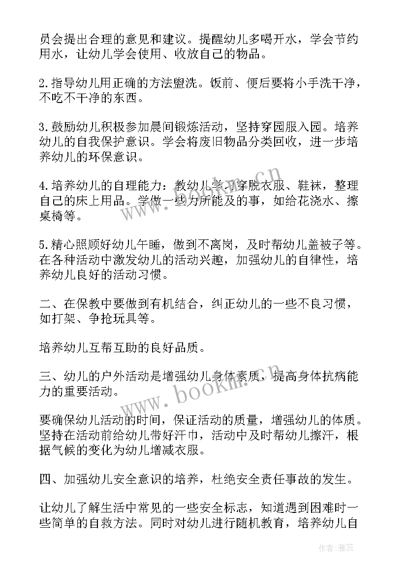 大班保育员个人工作计划 大班保育员下个学期工作计划(优质8篇)