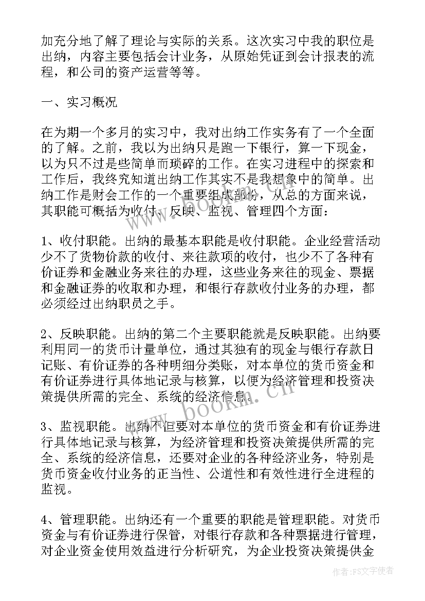 2023年会计专业大学生社会实践简述 大学生会计专业社会实践报告(模板6篇)