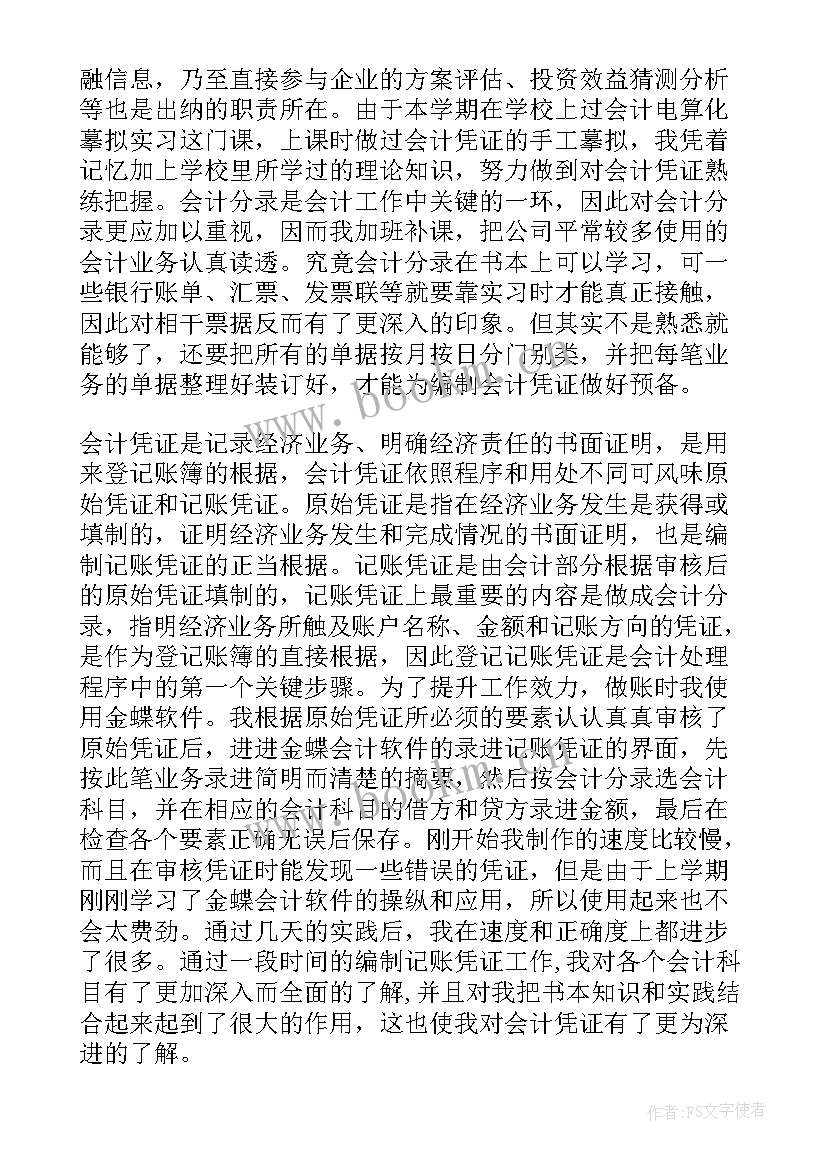 2023年会计专业大学生社会实践简述 大学生会计专业社会实践报告(模板6篇)