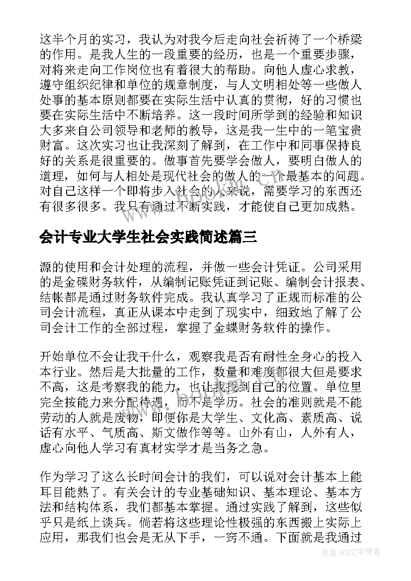 2023年会计专业大学生社会实践简述 大学生会计专业社会实践报告(模板6篇)