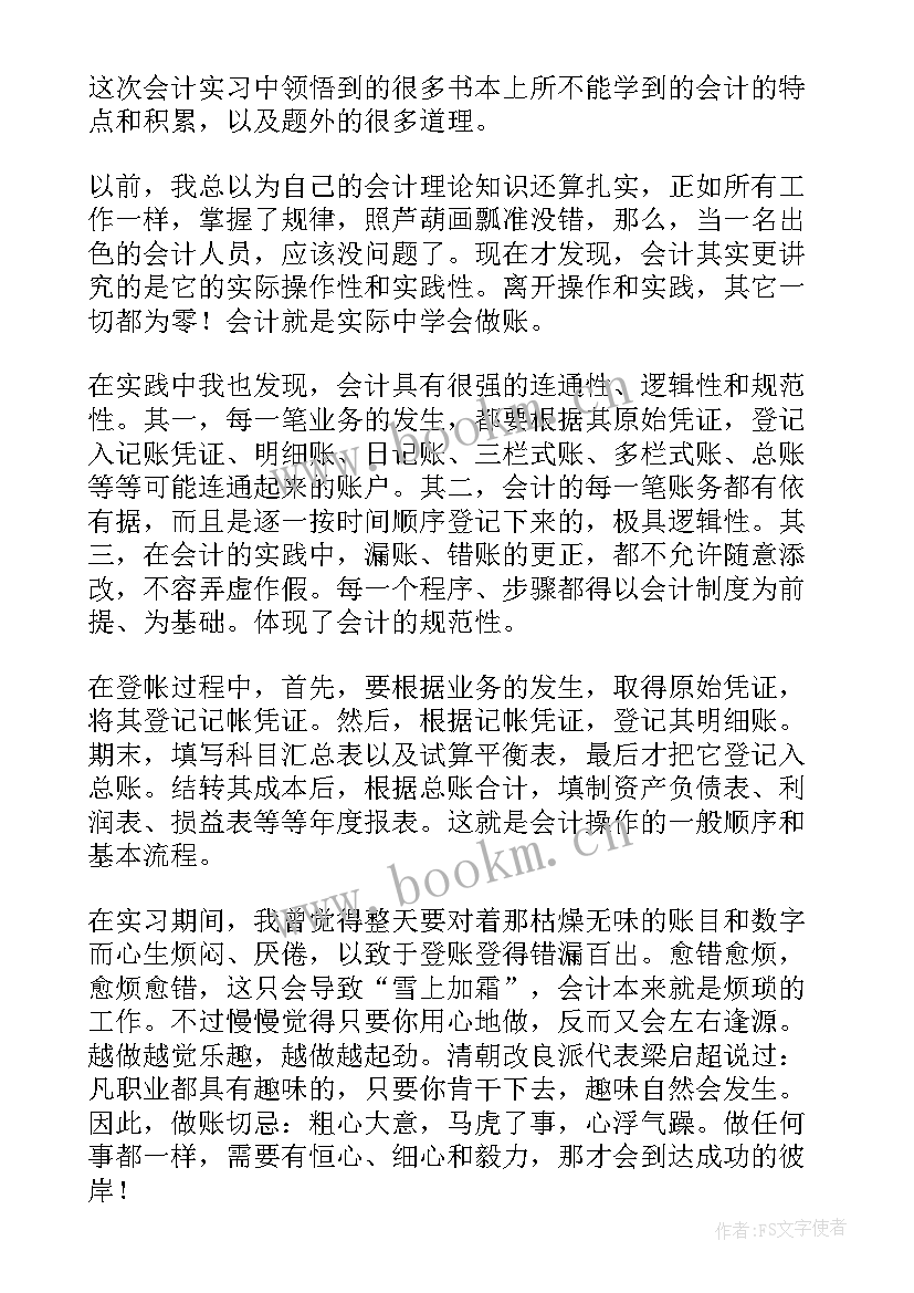 2023年会计专业大学生社会实践简述 大学生会计专业社会实践报告(模板6篇)