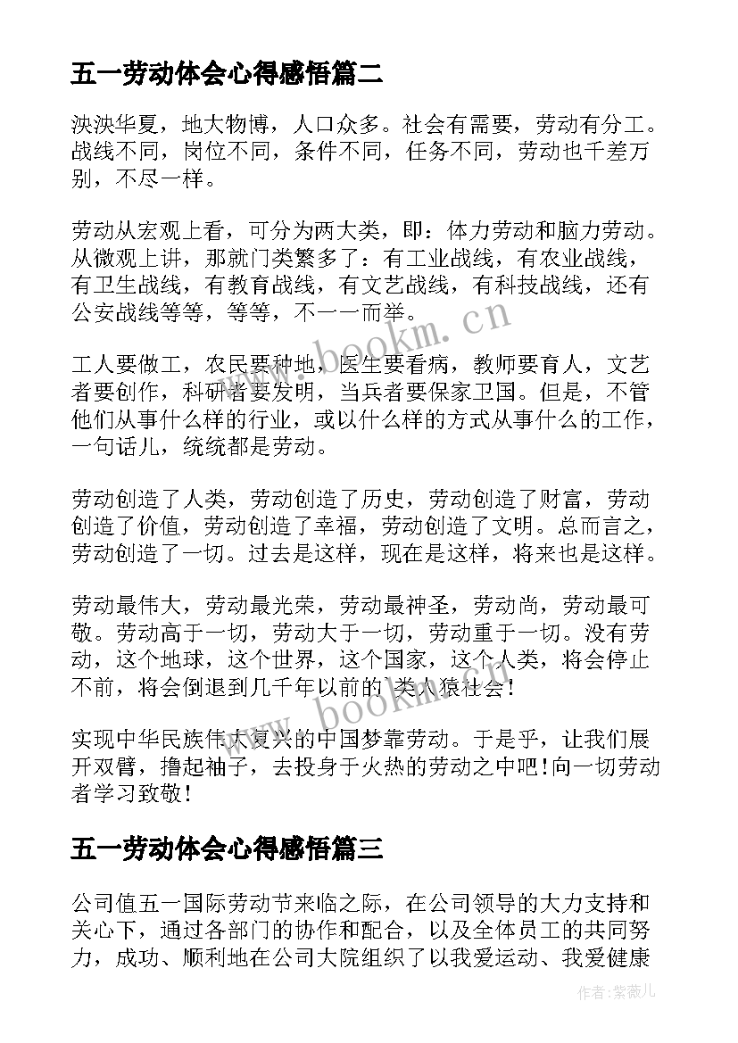 五一劳动体会心得感悟 五一劳动节心得体会(大全6篇)