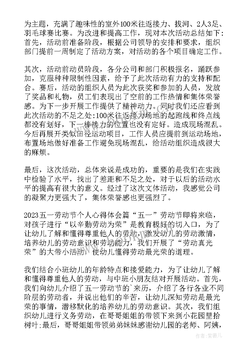 五一劳动体会心得感悟 五一劳动节心得体会(大全6篇)