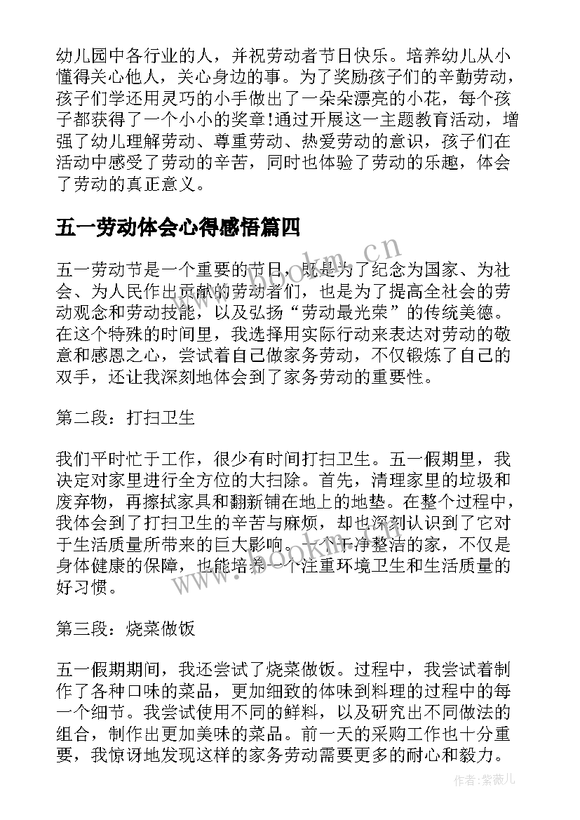 五一劳动体会心得感悟 五一劳动节心得体会(大全6篇)