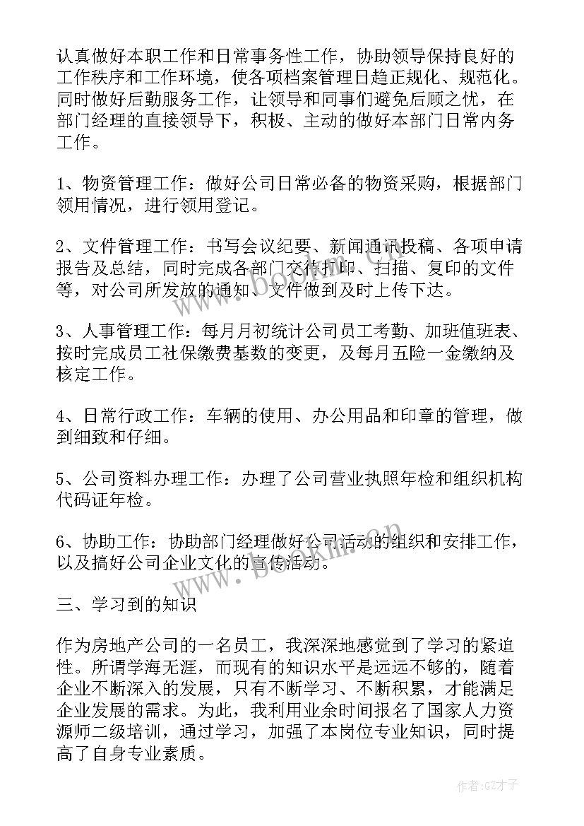 最新文员工作年终总结个人总结(优秀5篇)