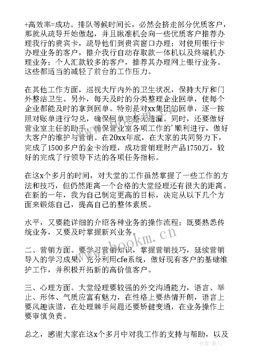 私人银行大堂经理工作述职报告(大全5篇)