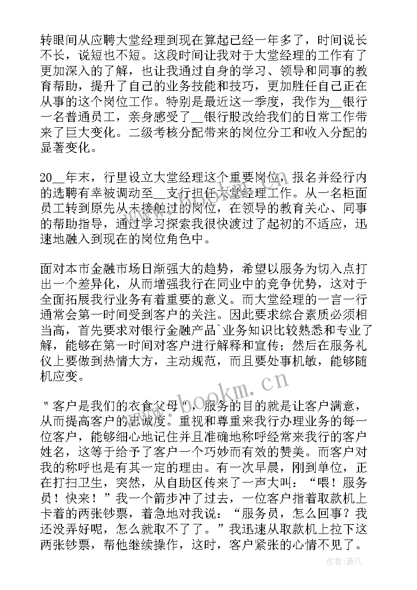 私人银行大堂经理工作述职报告(大全5篇)