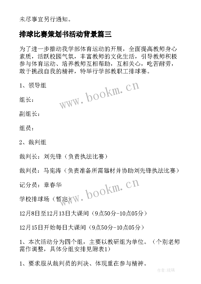 2023年排球比赛策划书活动背景(汇总5篇)