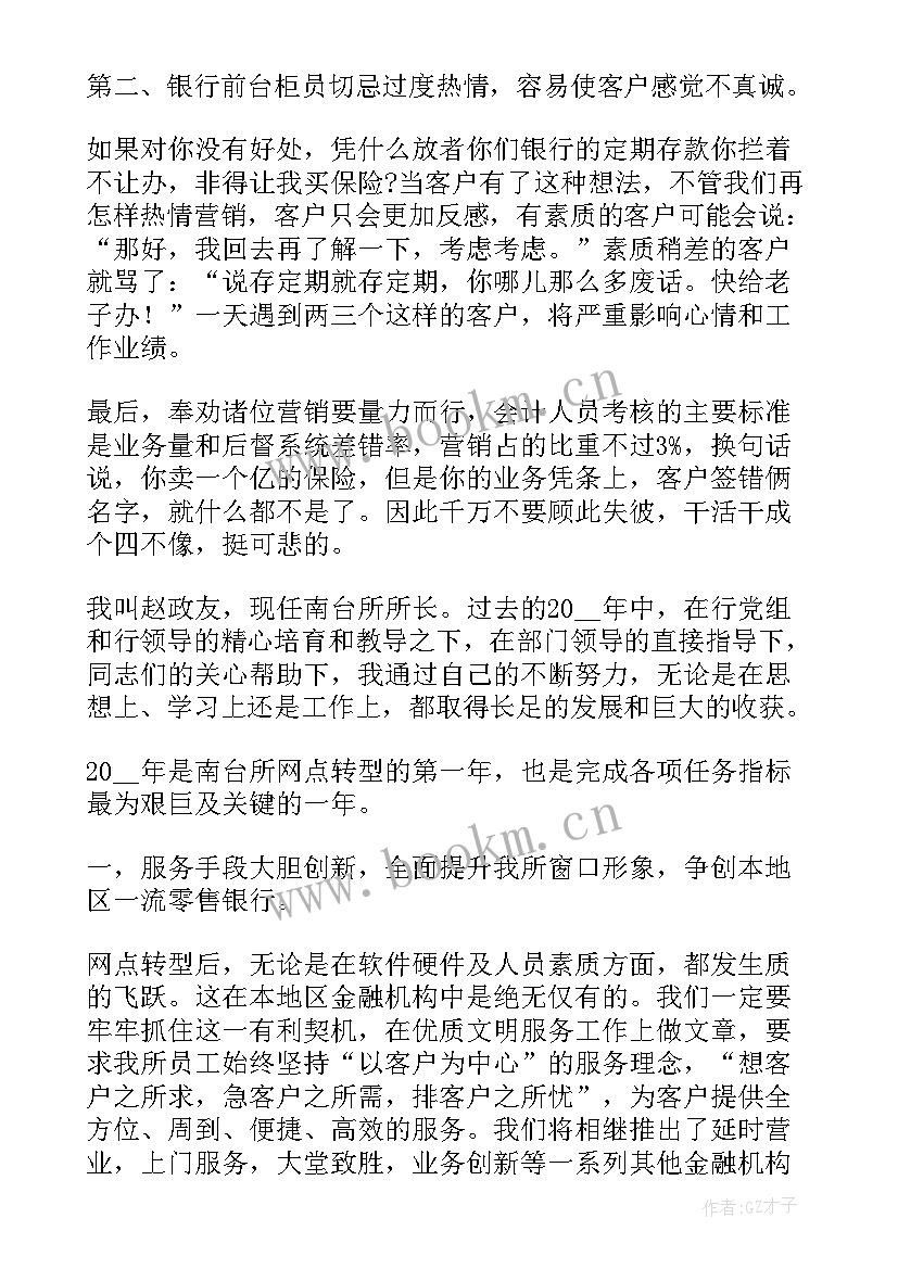 银行员工述职报告(优质9篇)