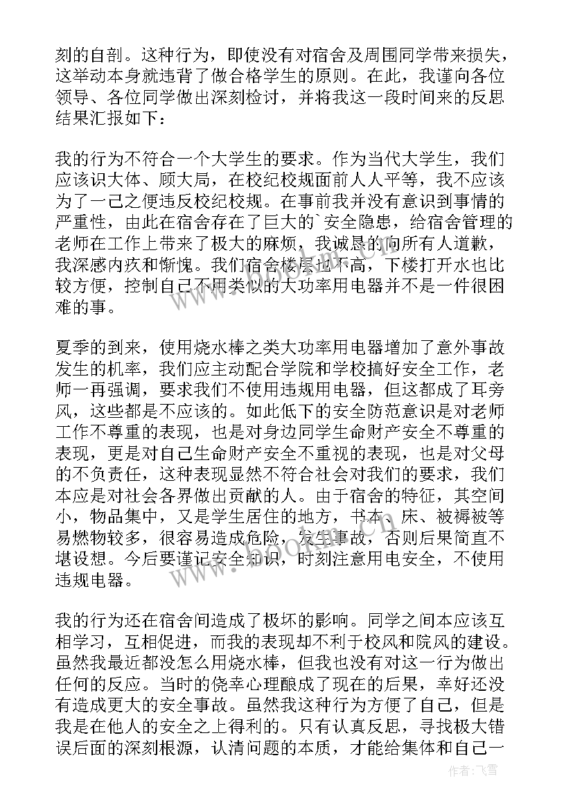 最新学生违规检讨书自我反省 学生违规违纪万能检讨书(精选5篇)