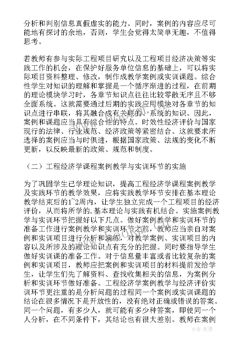 最新工程经济学课程设计总结(模板5篇)