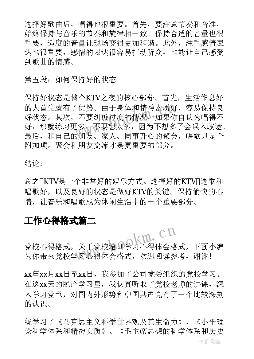 最新工作心得格式(通用7篇)