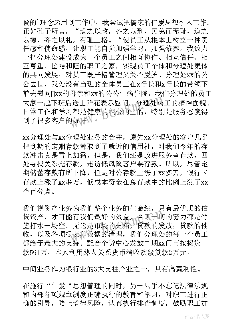 2023年银行个人业务述职报告(大全8篇)