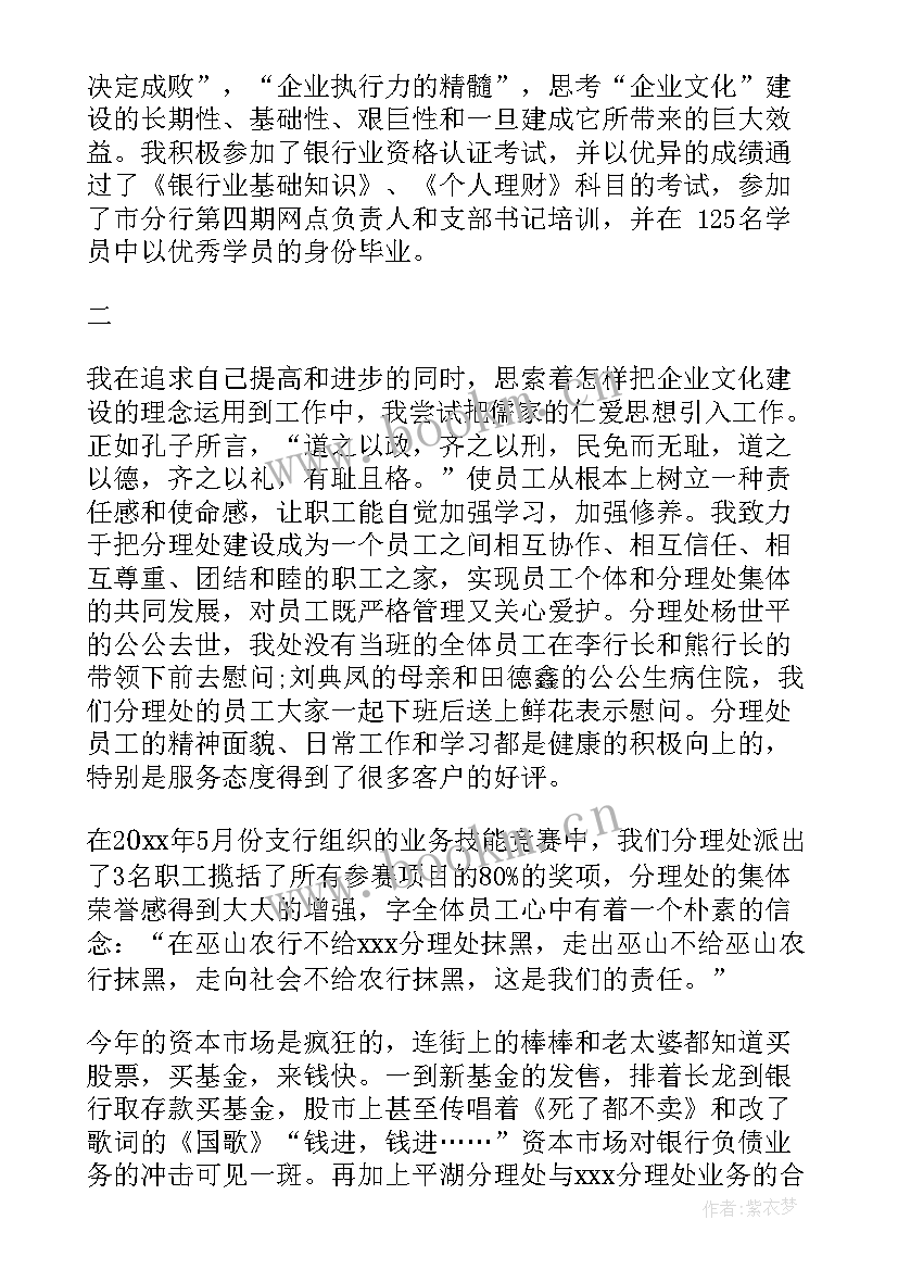 2023年银行个人业务述职报告(大全8篇)