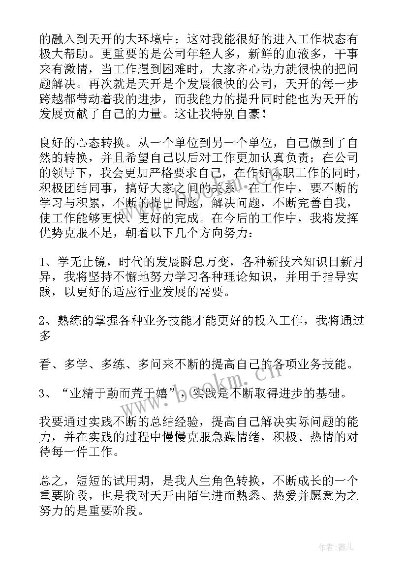 2023年试用期满转正申请表 试用期满员工转正申请书(通用10篇)