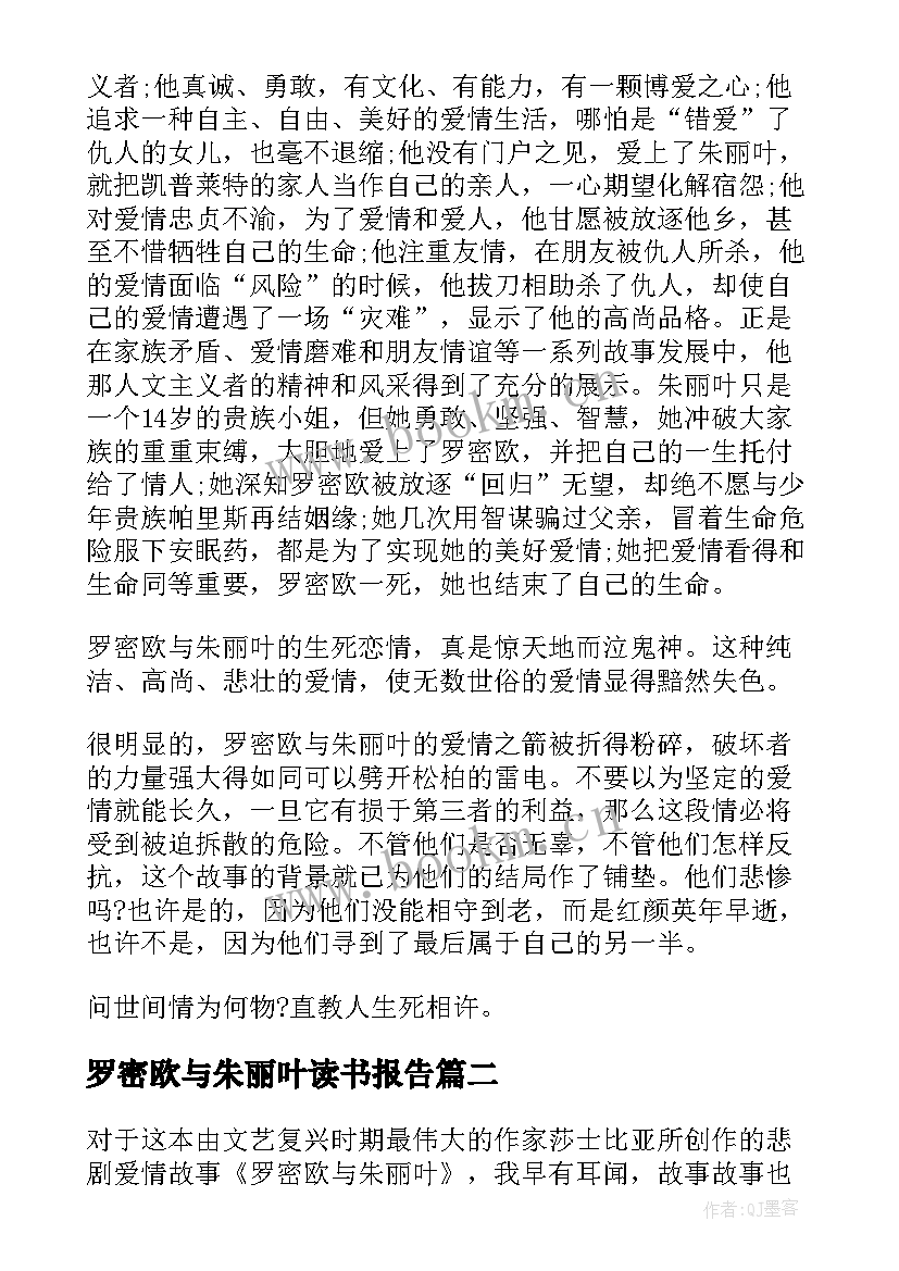 罗密欧与朱丽叶读书报告(通用5篇)