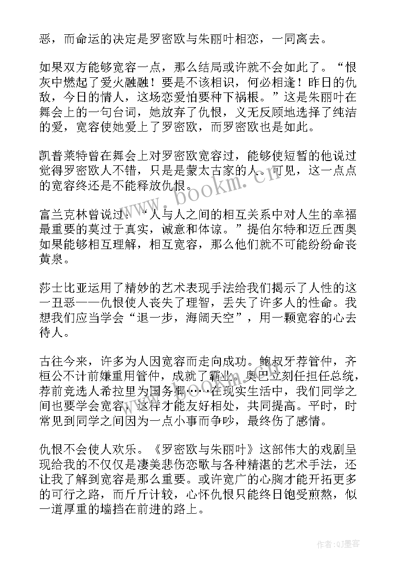 罗密欧与朱丽叶读书报告(通用5篇)