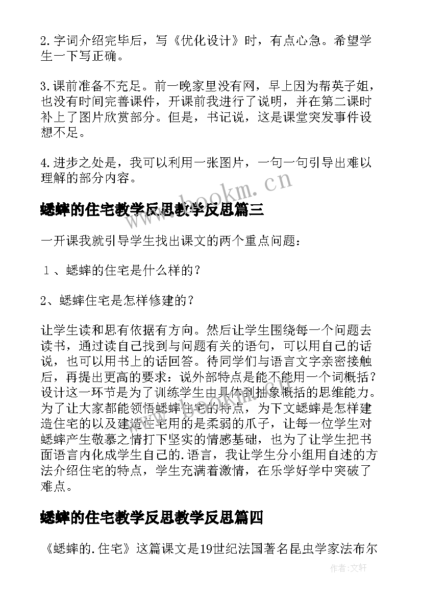 最新蟋蟀的住宅教学反思教学反思 蟋蟀的住宅教学反思(通用6篇)