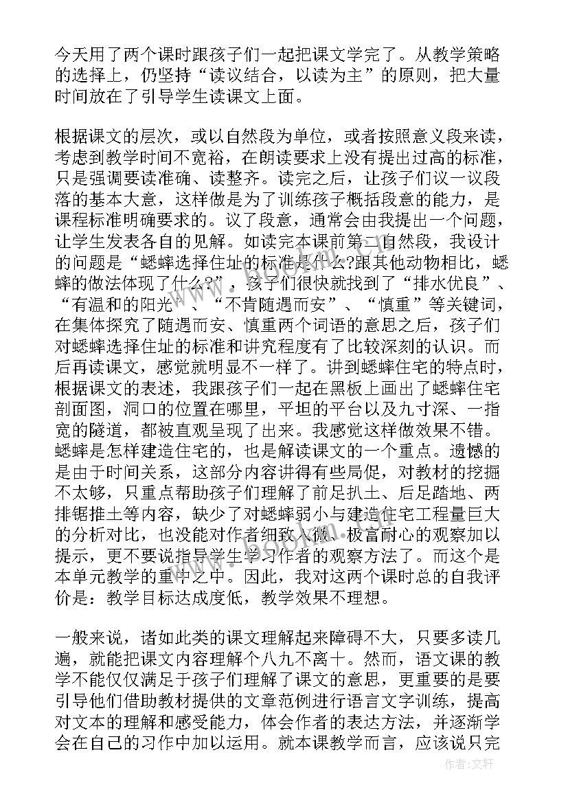 最新蟋蟀的住宅教学反思教学反思 蟋蟀的住宅教学反思(通用6篇)