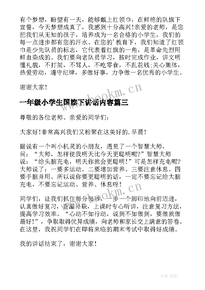 一年级小学生国旗下讲话内容 一年级春天国旗下讲话稿(实用7篇)