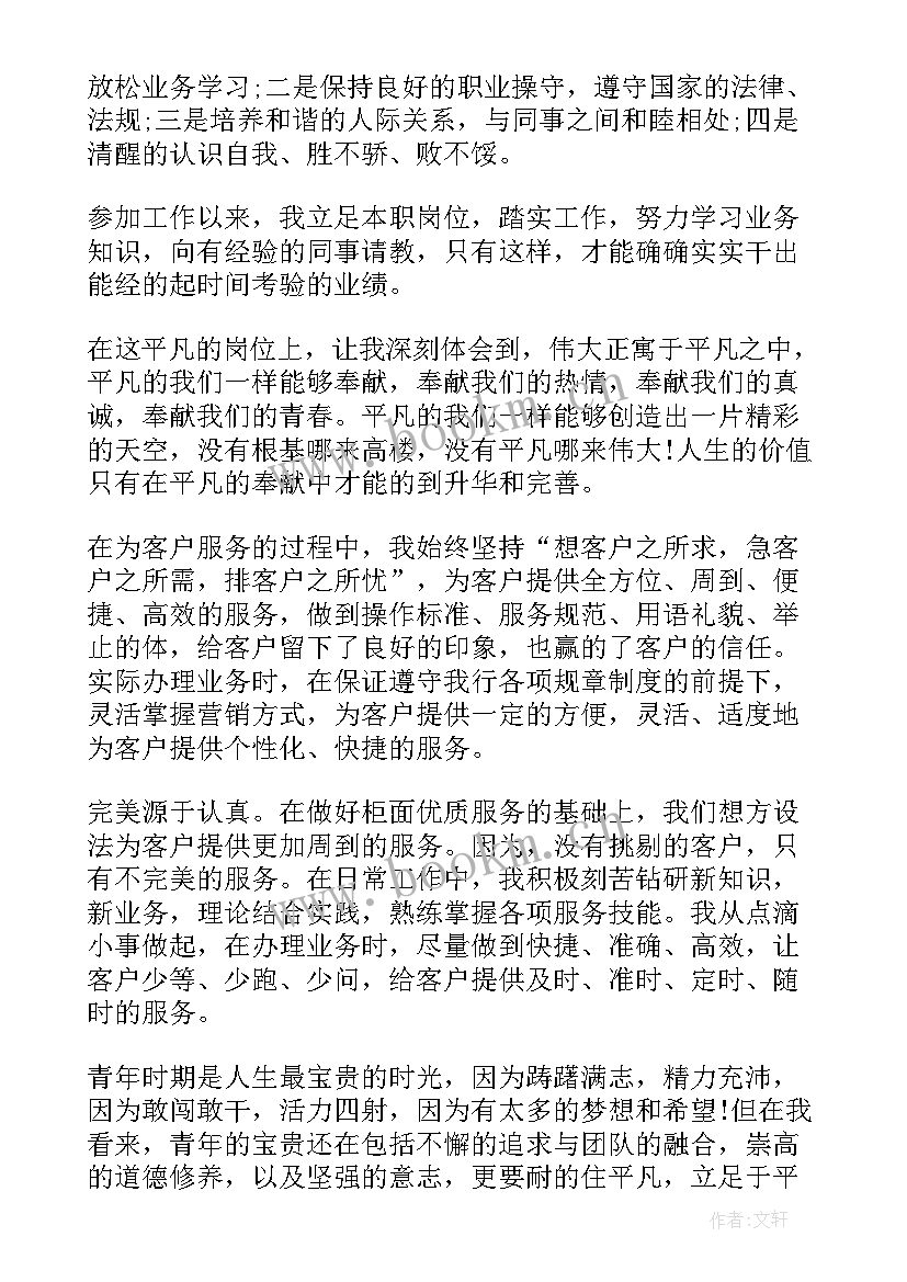 银行柜员述职总结报告 银行柜员年终个人述职报告(汇总6篇)