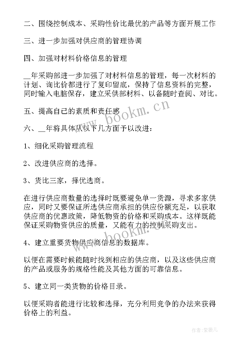 2023年企业采购部工作总结与计划 采购部门个人工作计划(优质5篇)