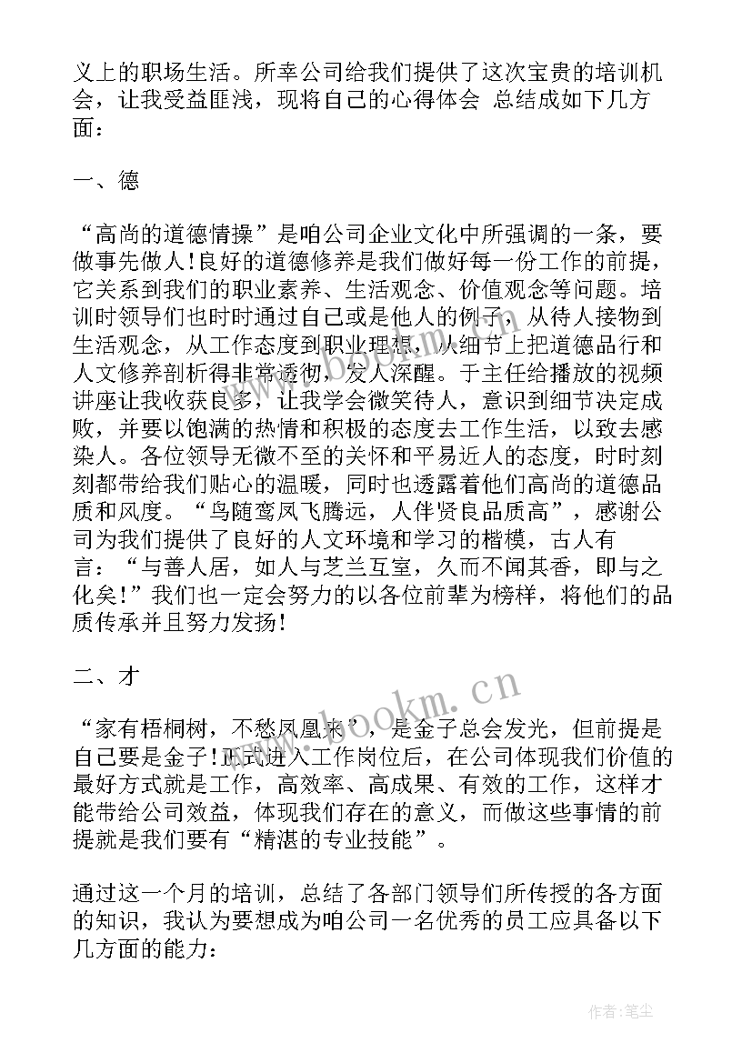 最新新员工入职培训个人总结(优质9篇)