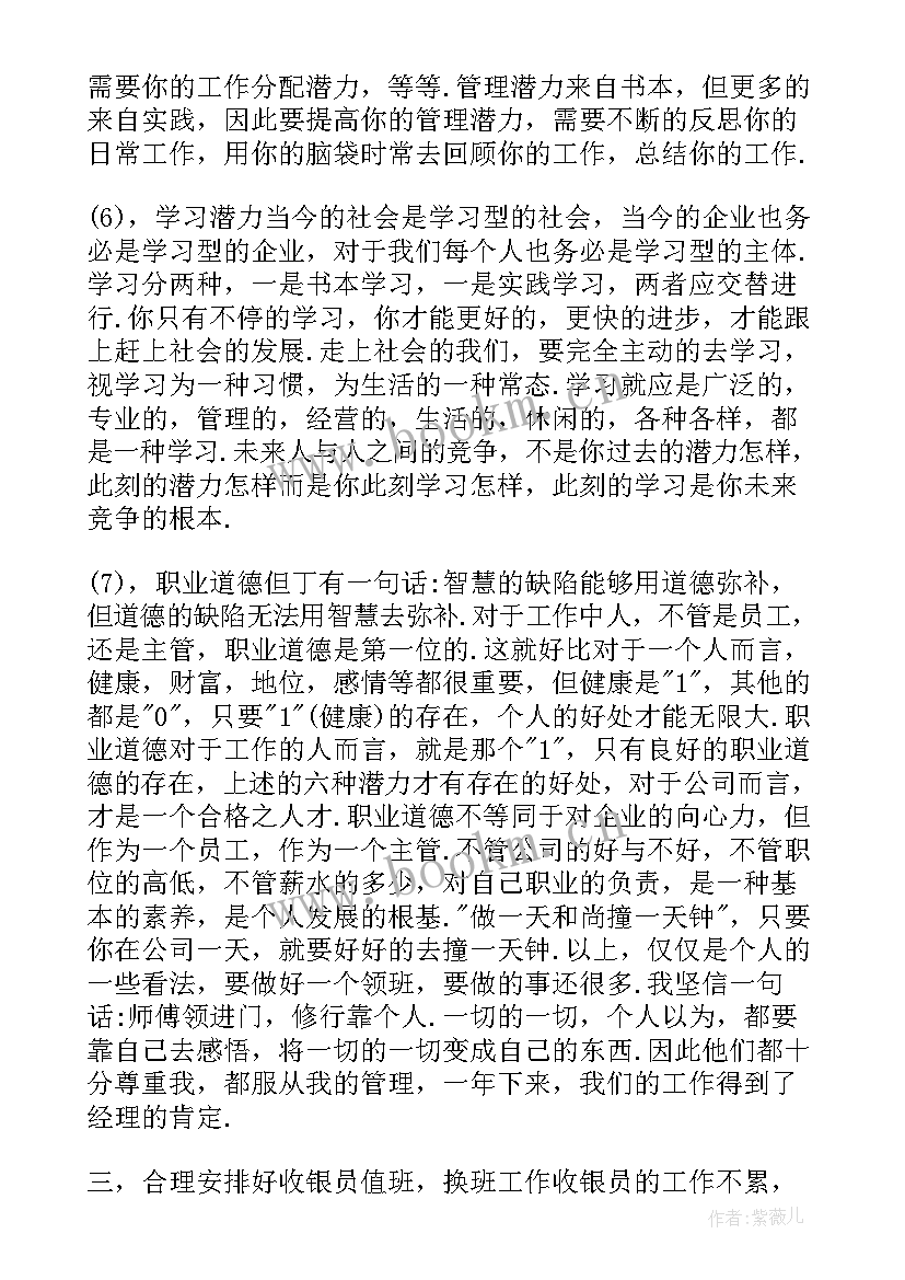 2023年超市收银员年度工作总结(优质5篇)