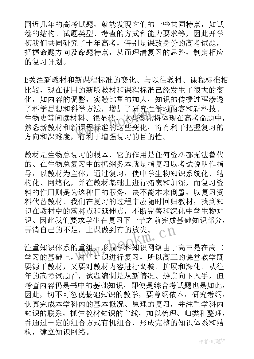 生物教师教学工作纪要 生物教师工作总结(优秀10篇)