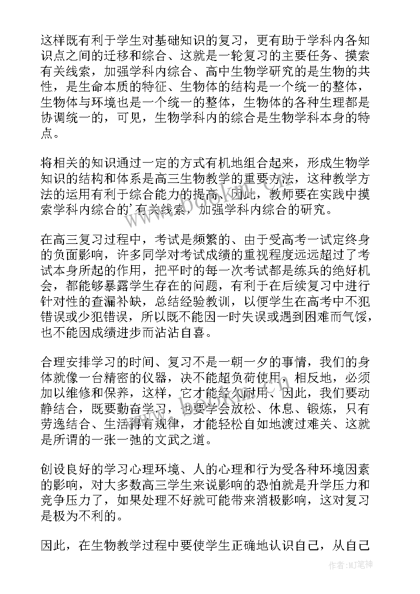 生物教师教学工作纪要 生物教师工作总结(优秀10篇)