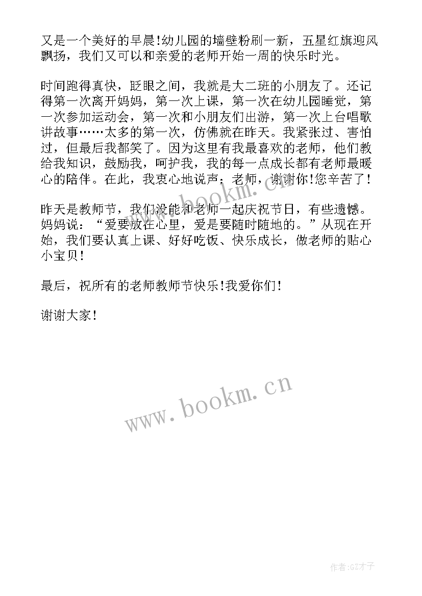 国旗下讲话幼儿园我长大了(通用6篇)