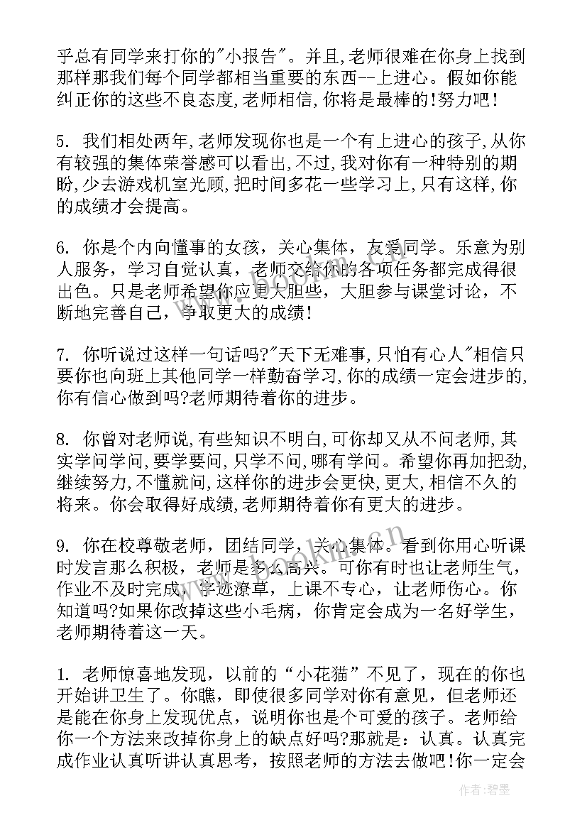 小学生评语精辟句子 小学生评语集锦(实用9篇)