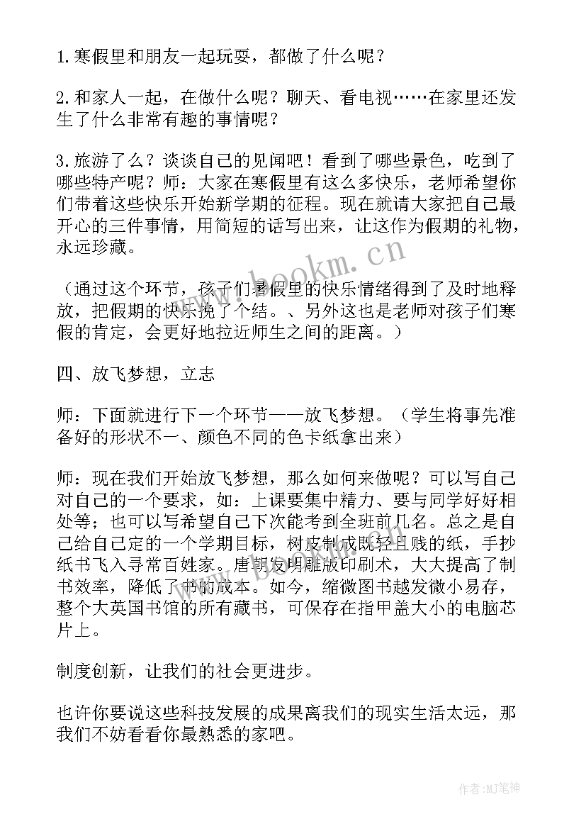 最新大班第一周开学第一课教案反思 开学第一课教案(实用7篇)