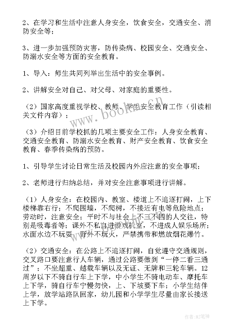 最新大班第一周开学第一课教案反思 开学第一课教案(实用7篇)