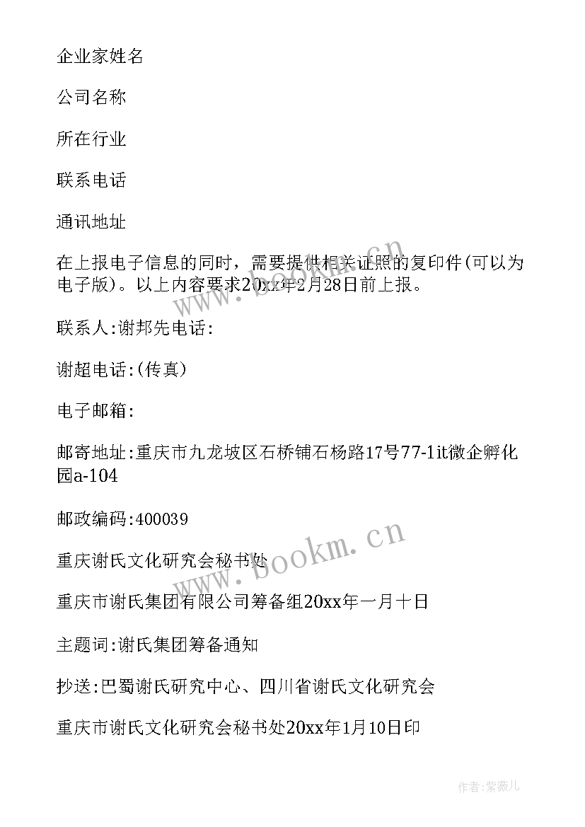 公司成立会议纪要 新公司成立会议纪要(精选5篇)