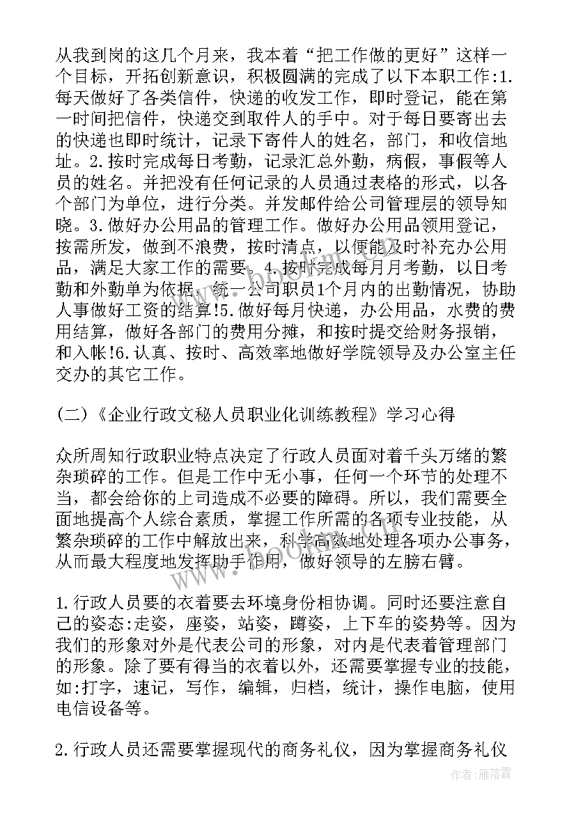 安全培训心得感悟 安全培训心得感悟家长(实用5篇)