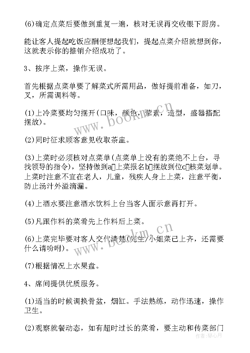 2023年酒店服务员工作计划参考表 酒店服务员工作计划(精选9篇)