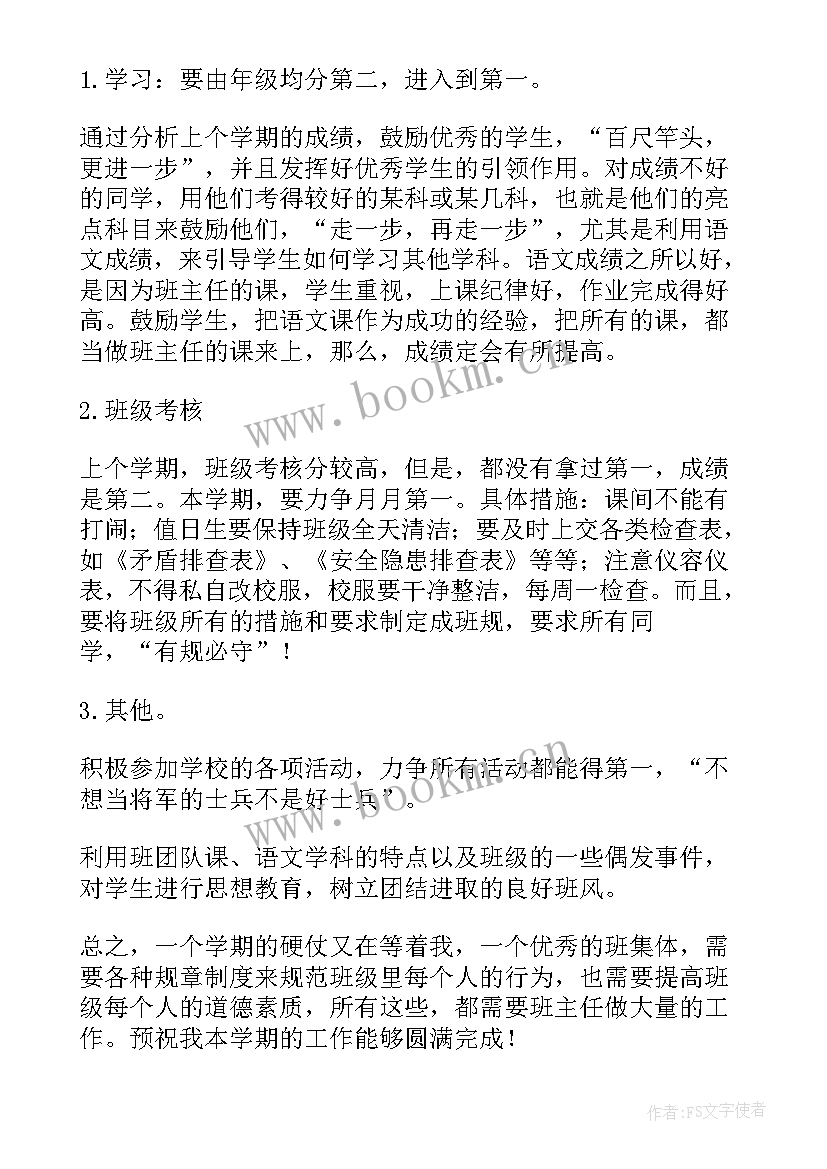 职高班主任学期工作总结(优秀10篇)