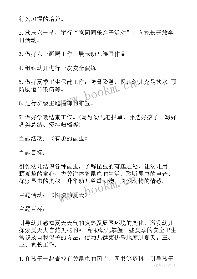 最新幼儿园小班六月份工作计划 幼儿园小班六月工作计划(实用7篇)